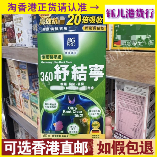 香港代购德国BGPRO博健专研医学级360舒结宁60粒素食胶囊