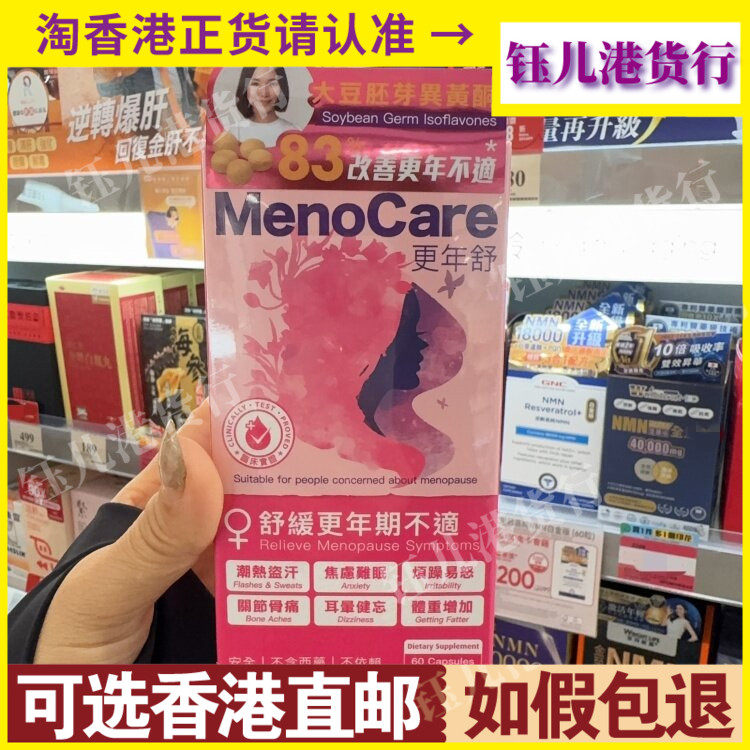 香港代购Colli-G更年舒60粒大豆胚芽异黄酮舒缓更年期不适