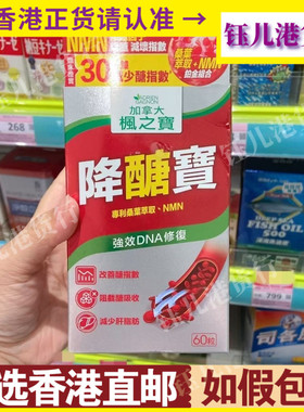 香港代购澳洲ADRIEN GAGNON加拿大枫之宝降醣宝60粒阻截糖吸收