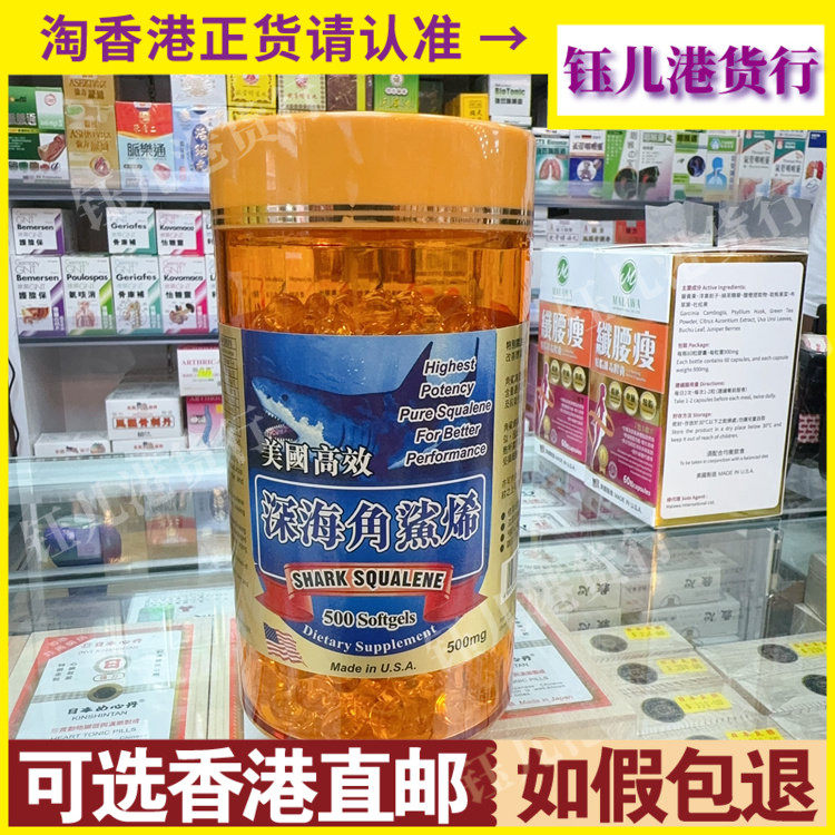 香港代购美国高效角鲨烯500mg500粒胶囊改善体质强抵抗力