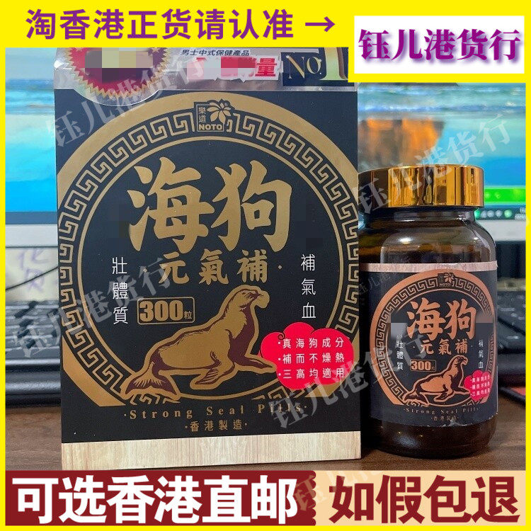 香港代购NOTO乐道海狗元气补300粒改善机能补气血壮体质