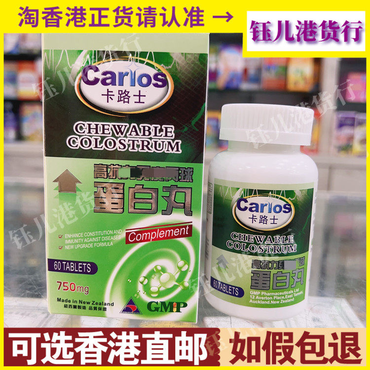 香港代购Carlos卡路士高抗力免疫丙球蛋白丸60粒 750mg