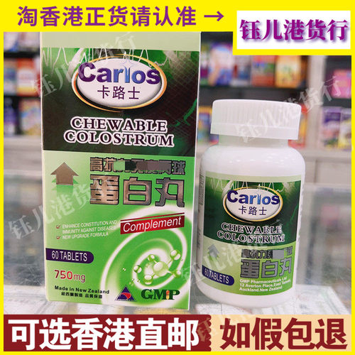 香港代购Carlos卡路士高抗力免疫丙球蛋白丸60粒 750mg