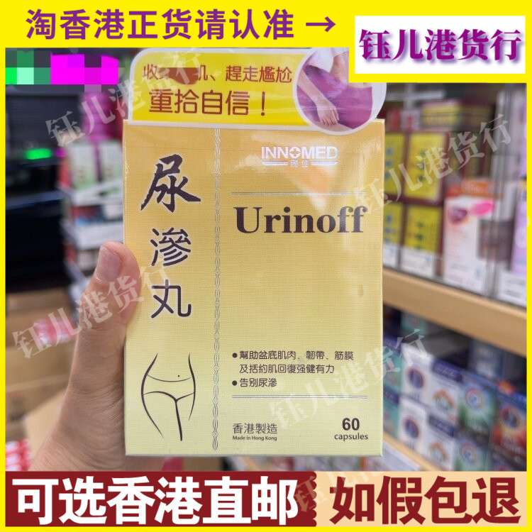 香港代购INN+MED创佳尿渗丸60粒强化骨盆底肌改善渗漏舒缓干涩
