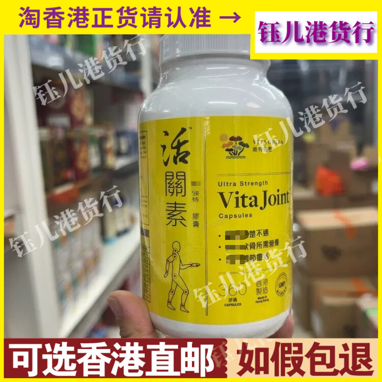 香港代购港版Vita Green维特健灵活关素胶囊360粒瓶装