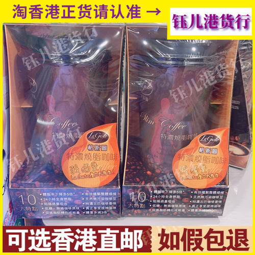 Lagusto格斯图咖啡燃烧脂