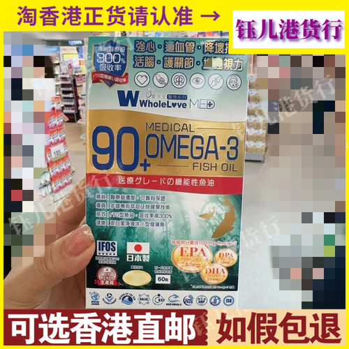 香港代购万宁热销爱完全OMEGA-3奥米加3鱼油60粒强心活脑通血管