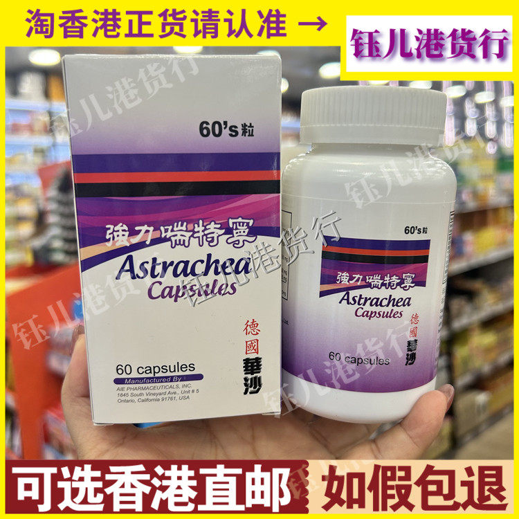香港代购德国华沙强力喘特宁60粒胶囊舒缓呼吸道敏感不适 喘