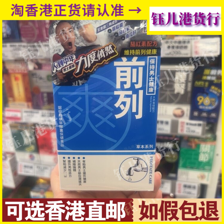 香港代购御药堂前列爽60粒胶囊锯棕兰精华番茄素男士前列健康