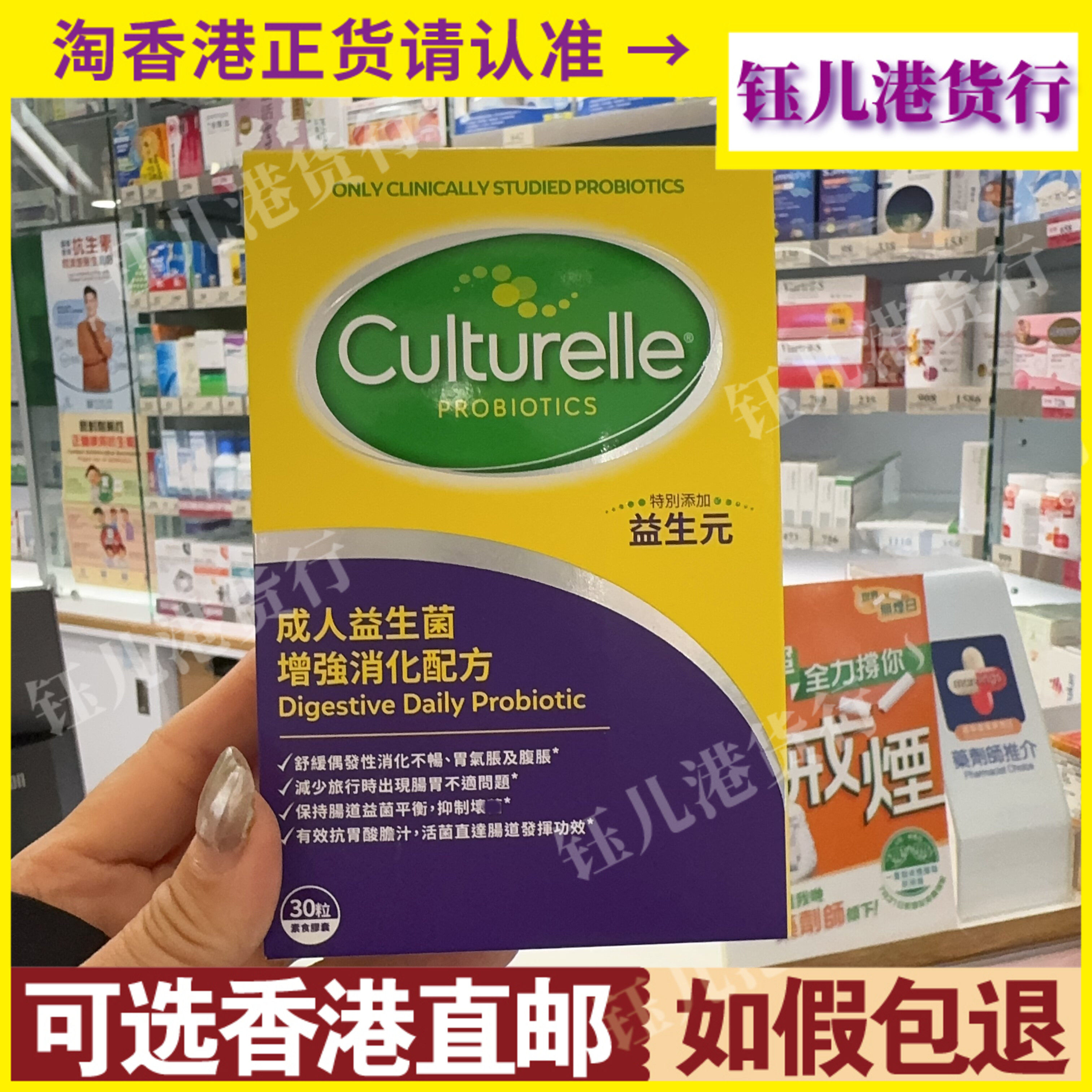 香港代购港版Culturelle康萃乐成人益生菌30粒增强消化配方