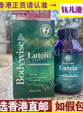 香港代购Bodywise美国先威叶黄素精华60粒缓解眼部疲劳不适抗蓝光