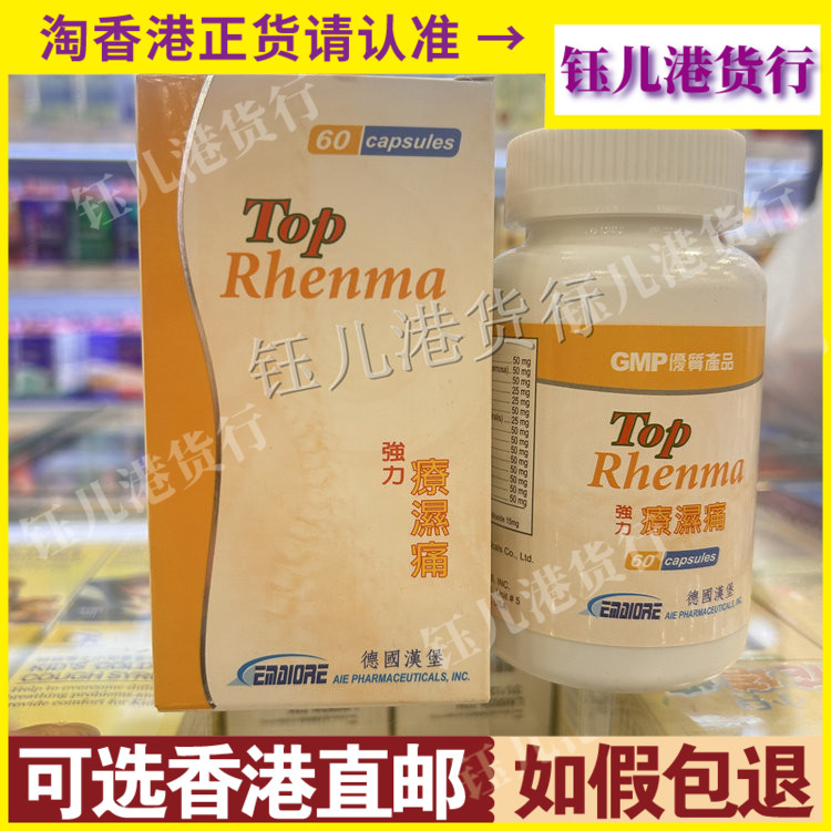 香港代购德国TOP汉堡强力疗湿痛60粒胶囊腰骨劳损关节退化