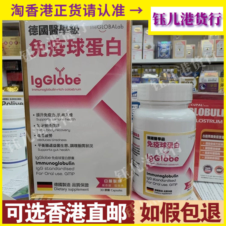 免疫球蛋白30粒升免疫力抗病入侵