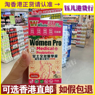 香港代购万宁热销日本爱完全女士全效医学级益生菌元配方500亿