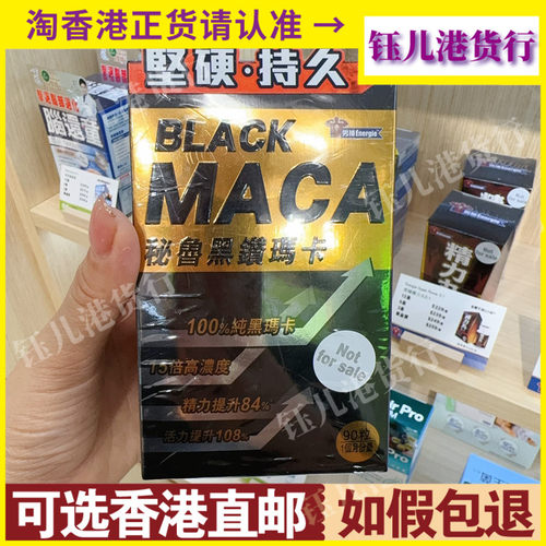 香港代购草姬Black Maca秘鲁黑钻玛卡90粒胶囊提升机能活力精力