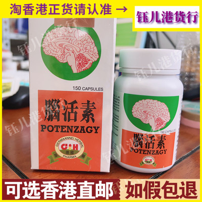 千草堂POTENZAGY草药脑活素
