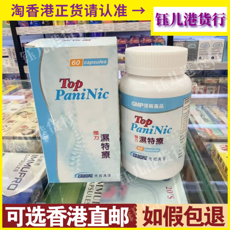 香港代购德国TOP汉堡强力湿特疗60粒呵护关节软骨损耗变薄