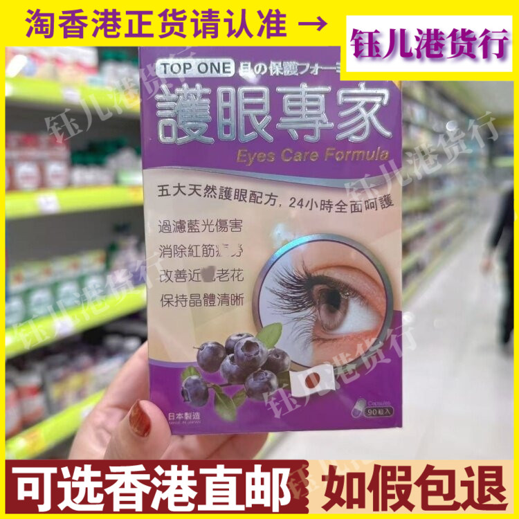 香港代购日本一品护眼专家90粒胶囊叶黄素DHA明目眼疲劳干涩模糊