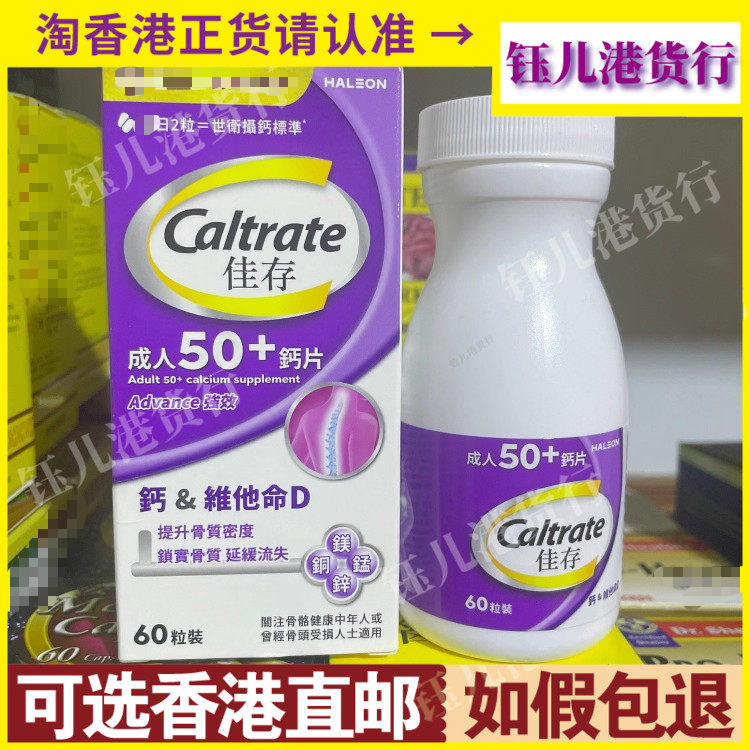 香港代购美国惠氏佳存添加配方维他命D400IU老人钙片60粒50岁以上