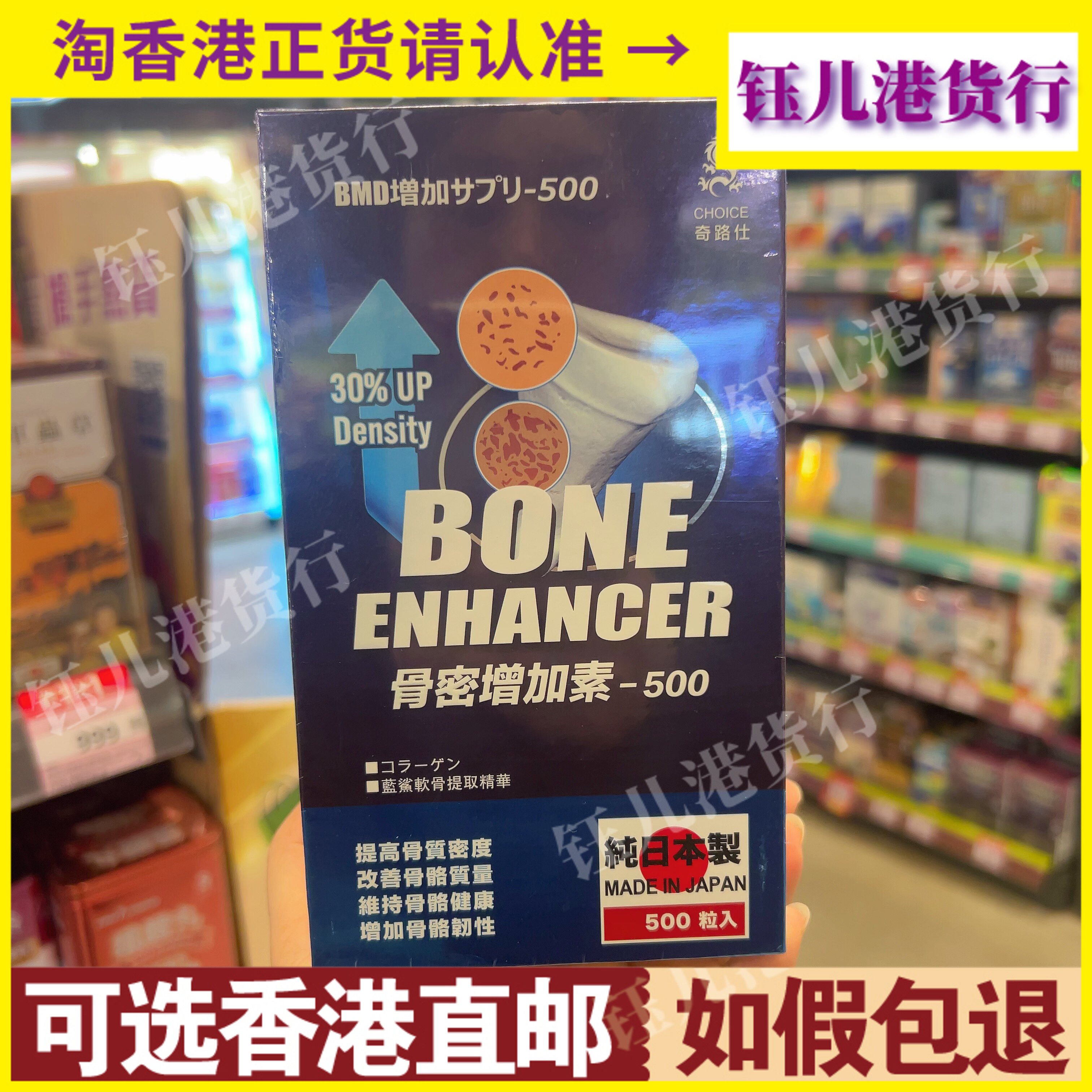 香港代购日本CHOICE奇路仕骨密增加素500粒鲨鱼软骨素提取精华