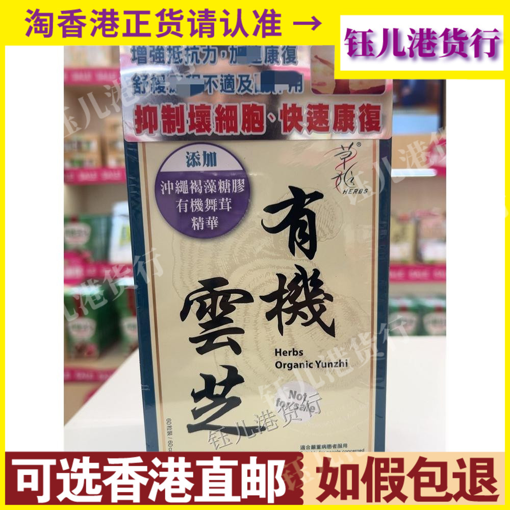 香港代购美国草姬有机云芝60粒胶囊增强抵抗力抑制坏细胞