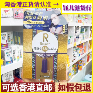 香港代购日本Return回本生发配方120粒改善发质提升发量防掉发