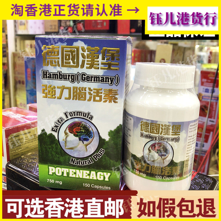 德国强力脑活素原装正品汉堡