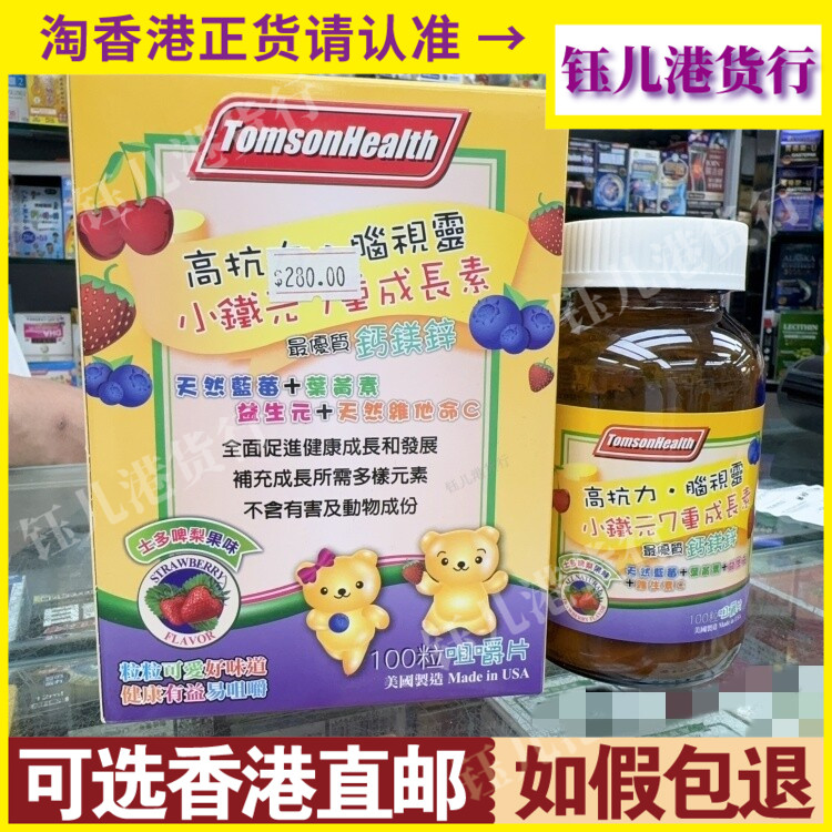 香港代购美国高抗力脑视灵小铁元7重成长素钙镁锌100粒全面营养