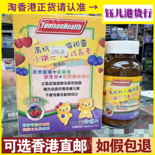香港代购美国高抗力脑视灵小铁元7重成长素钙镁锌100粒全面营养