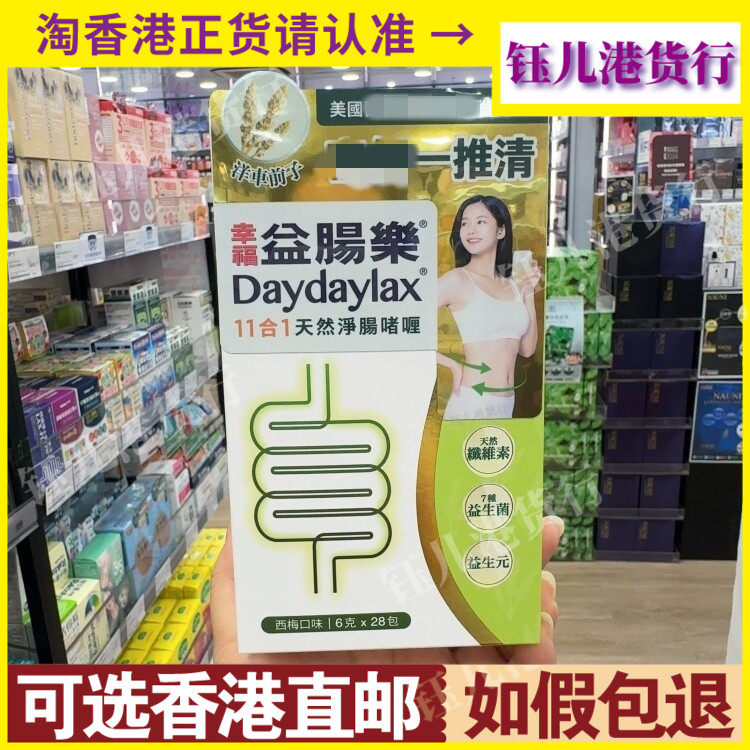 香港代购韩国FORTUNE幸福益肠乐28包11合1整肠排毒配方西梅口味