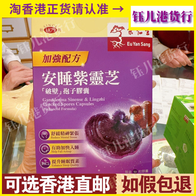 余仁生安睡紫灵芝缓情绪加快入睡