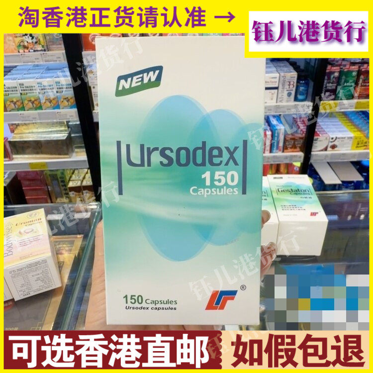 香港代购美国先威新包装Ursodex消石素150粒胶囊尿路结石膀胱不适