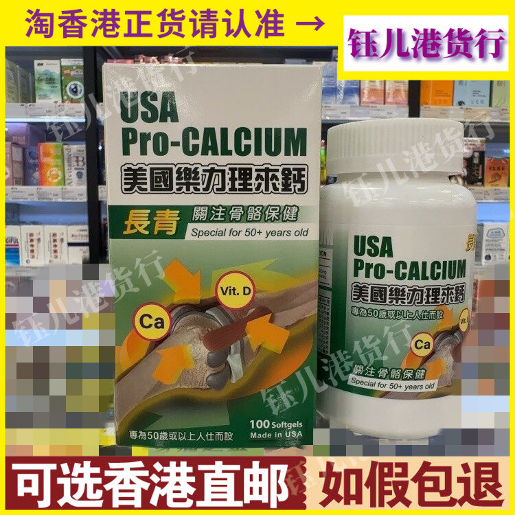 香港代购美国乐力理来钙长青钙片100粒装专为50岁以上人士补钙