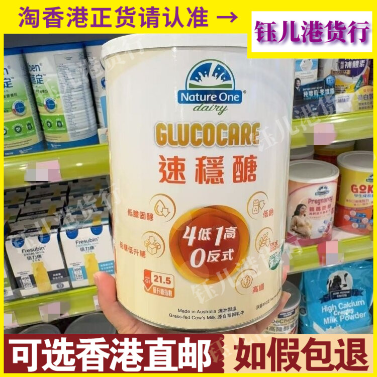 香港代购澳洲Nature One GLUCOCARE速稳糖低升糖指数营养奶粉850g