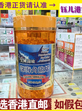 香港代购美国高效角鲨烯500mg500粒胶囊改善体质强抵抗力