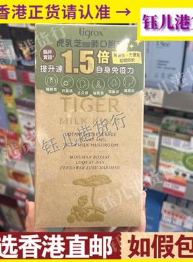 香港代购马来西亚tigrox虎乳芝肺囗服液20毫克20包舒缓肺部气管