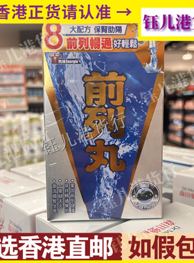香港代购美国男补Energie前列丸胶囊60粒加强版维持前列畅通 正品