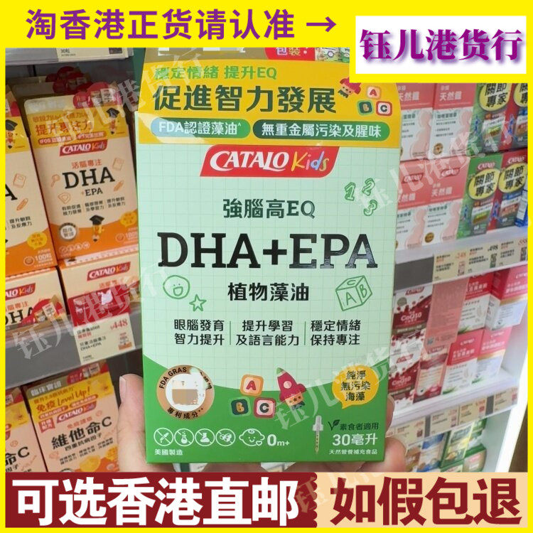 香港代购美国CATALO家得路强脑EQ DHA+EPA植物藻油30毫升滴剂