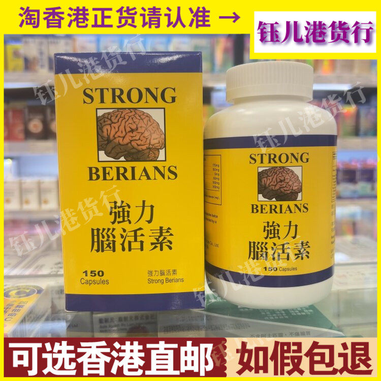 香港代购美国强力脑活素150粒胶囊营养大脑细胞强记忆力缓解头痛