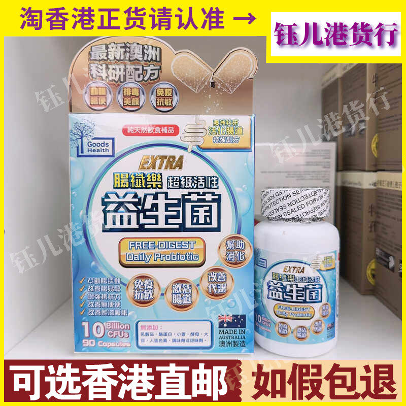 香港代购澳洲制造Goods肠铁乐超活性益生菌90粒平衡肠道抗敏