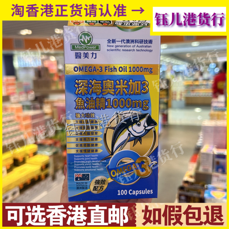 香港代购澳洲MedPower医美力深海奥米加3鱼油精100粒胶囊