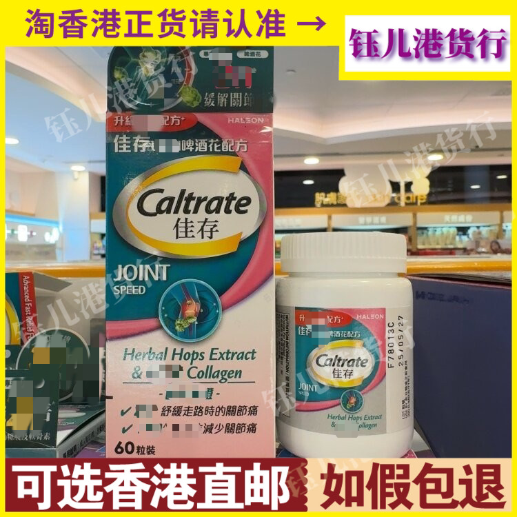 香港代购台湾Caltrate佳存啤酒花配方60粒修复关节软骨