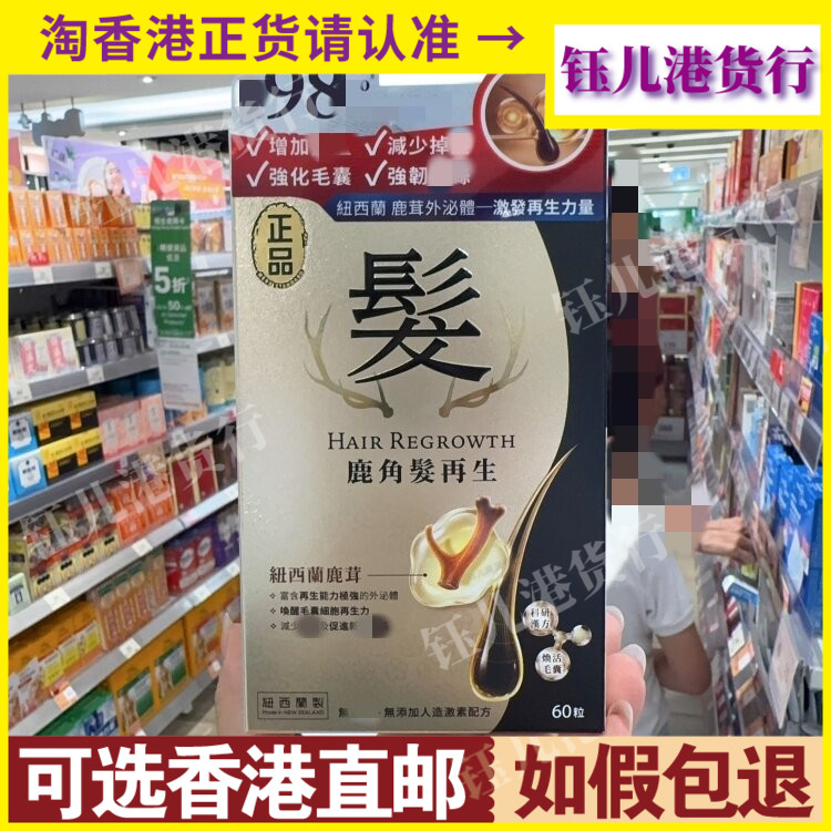香港代购纽西兰正品药业鹿角发再生60粒胶囊补气血抑制白发生长