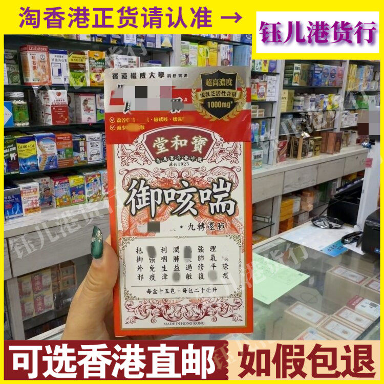 香港代购宝和堂御咳喘15包装改善咳嗽除痰缓解肺部润肺