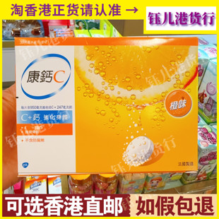 香港代购港版法国康钙C水溶泡腾片30粒橙味维生素加钙正品
