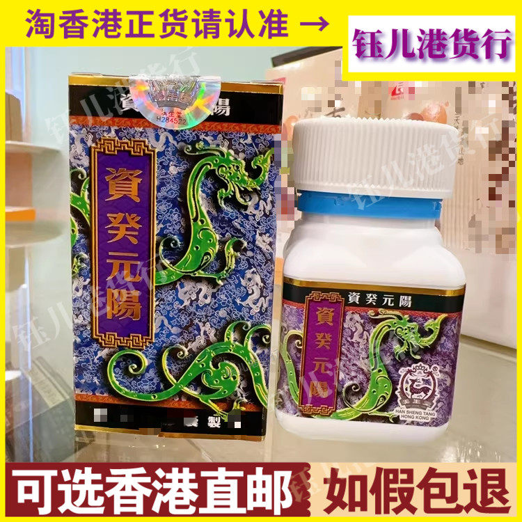 香港代购汉生堂资癸元阳胶囊90粒男性调理强筋健骨