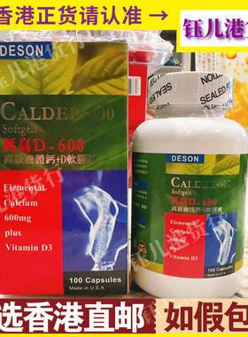 香港代购美国DESON迪信高级液体钙+D软胶囊100粒强骨关节补钙正品