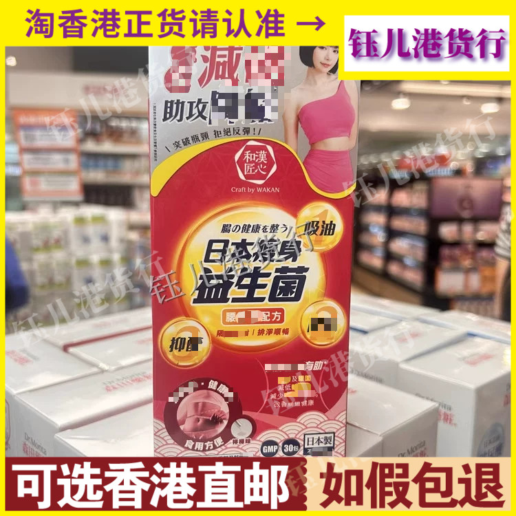 香港代购日本和汉匠心益生菌腰臀配方30包保持好身材
