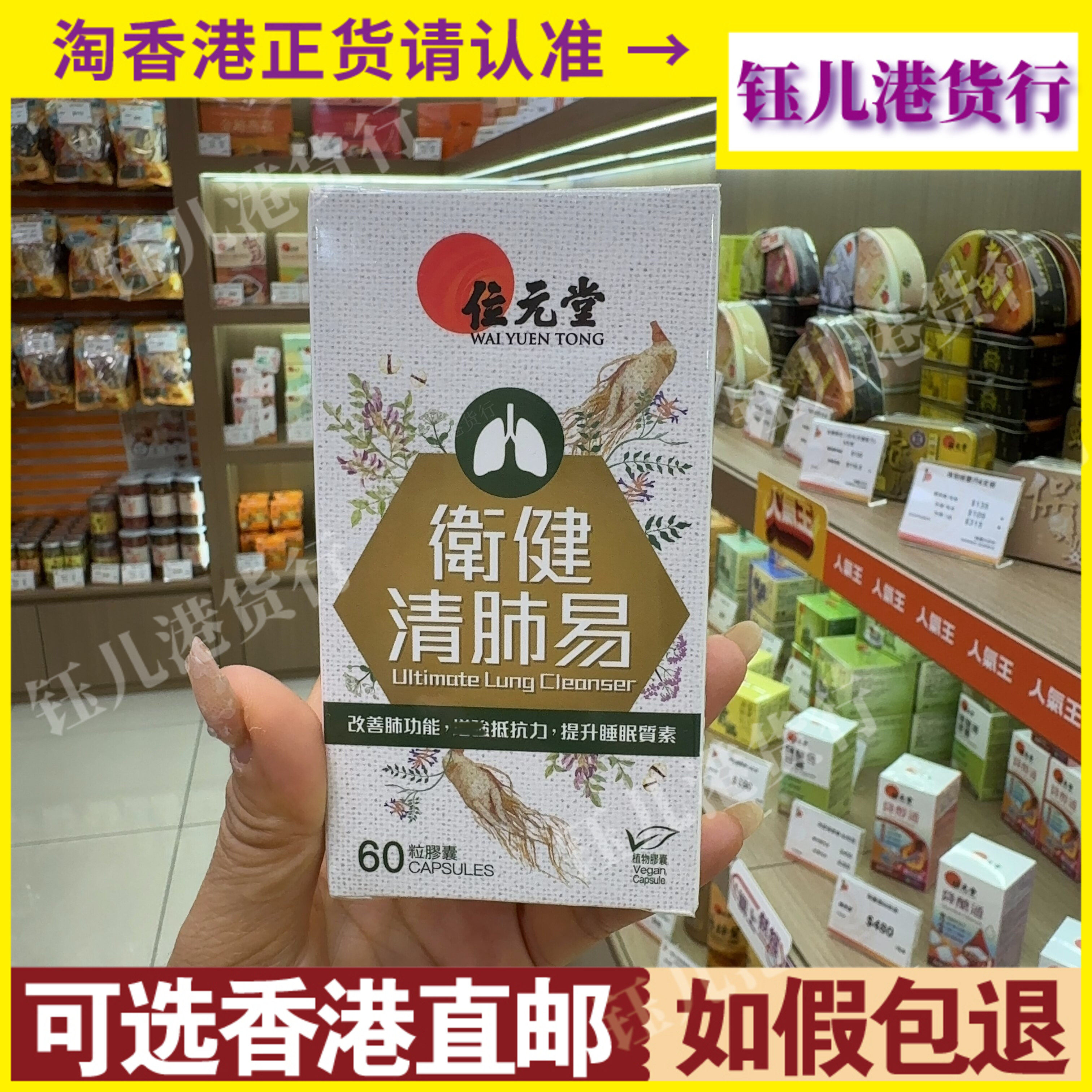 香港代购位元堂卫健清肺易60粒胶囊改善肺功能增强抵抗力