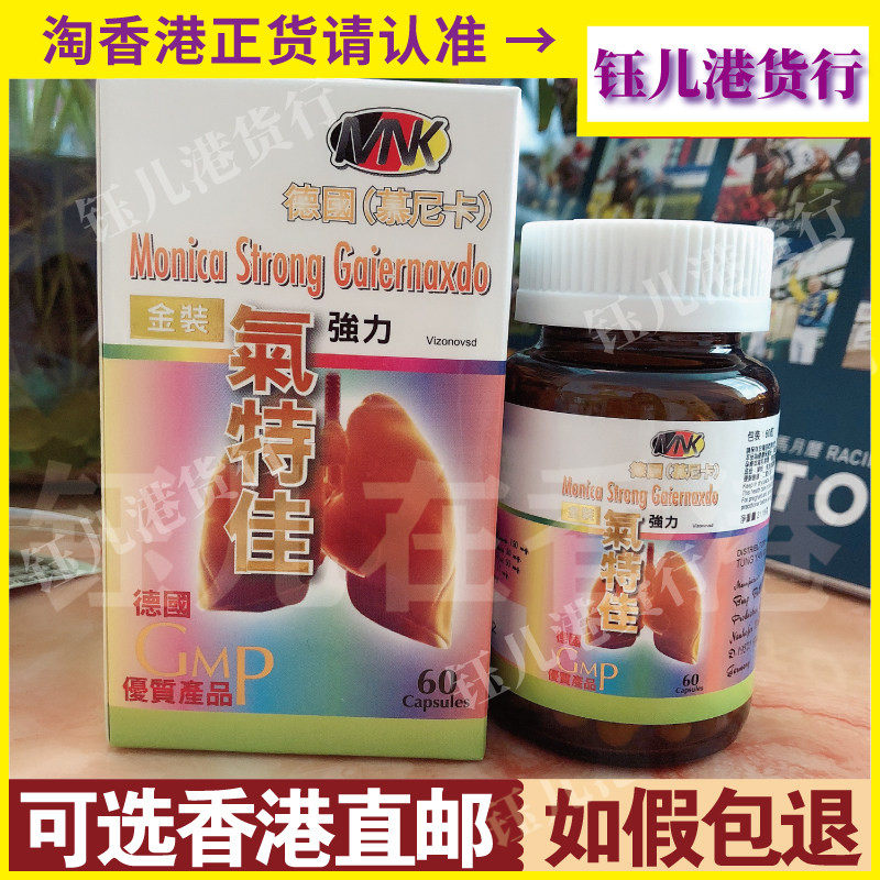 香港代购德国慕尼卡金装强力气特佳60粒改善呼吸不适 原装正品